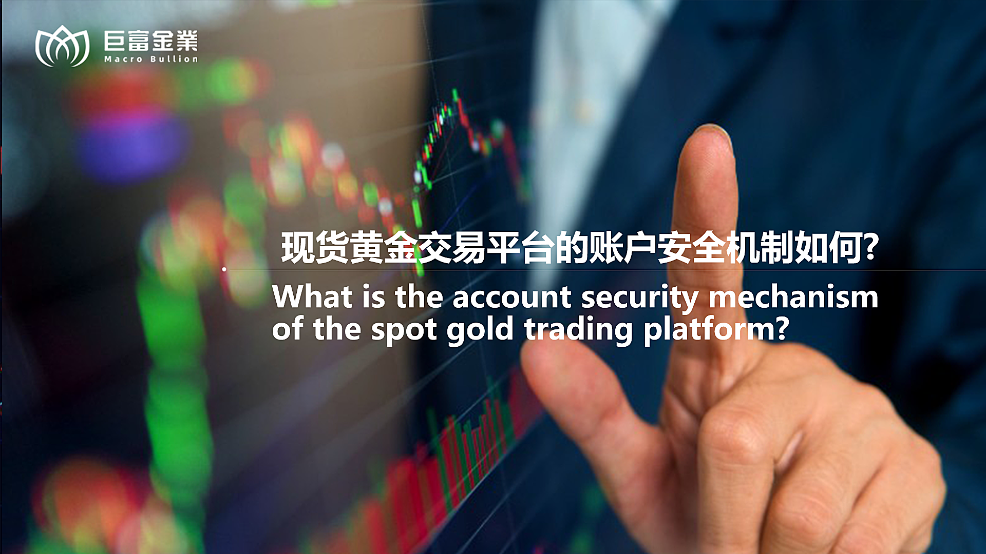 现货黄金交易平台的账户安全机制如何?