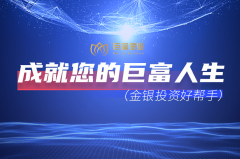 夏日黄金投资狂飙！巨富金业六脉神剑出鞘，注册最高赢500美元！